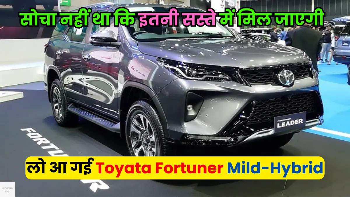 Toyota Fortuner Mild-Hybrid
