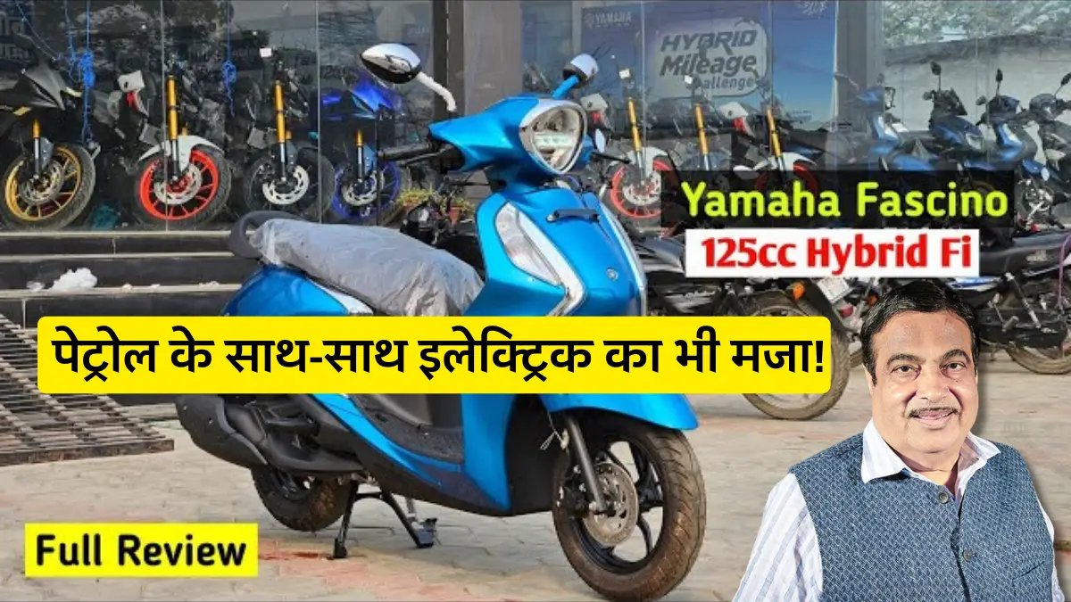 Yamaha Fascino 125 Fi Hybrid Scooter