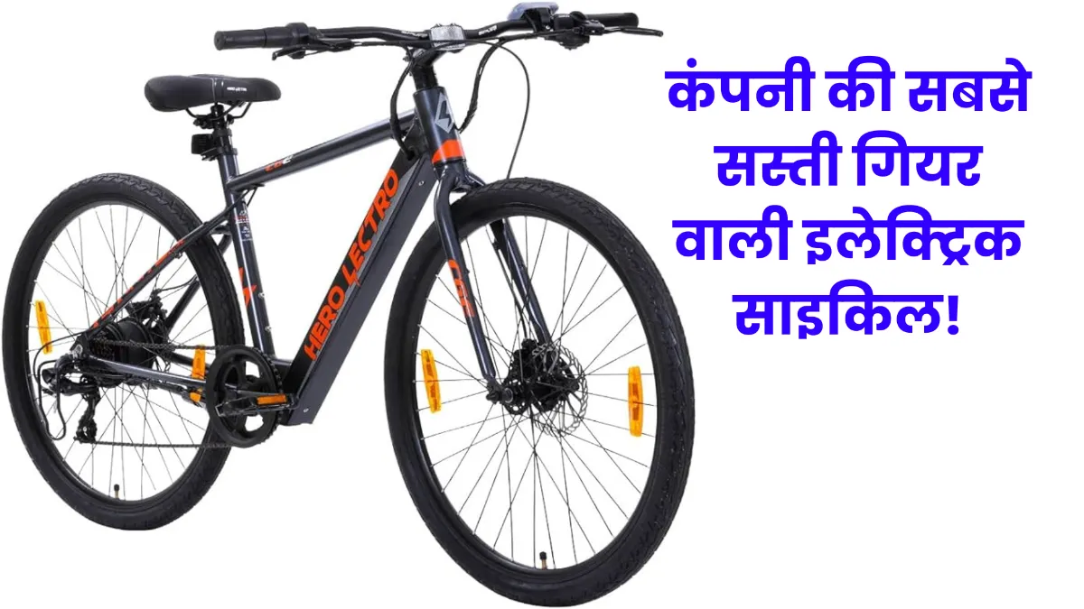 Hero cheapest electric cycle