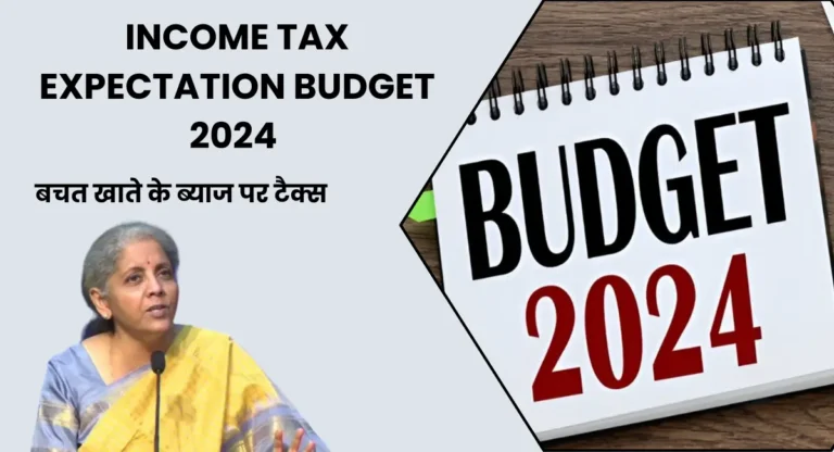 Income Tax Expectation Budget 2024